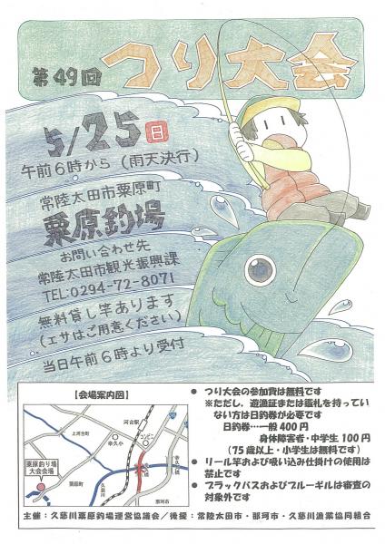 2014粟原つり大会ポスター 2014粟原つり大会ポスター