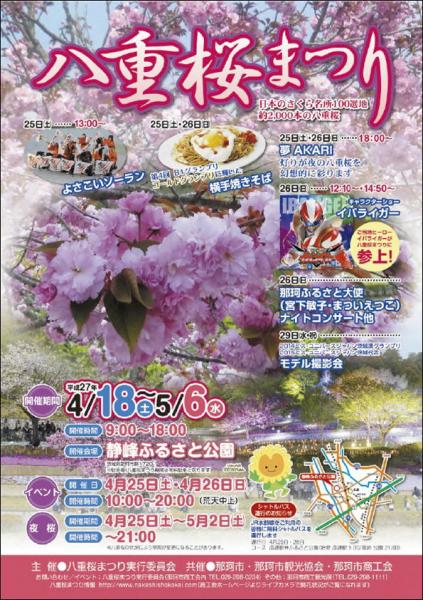 H27八重桜まつり H27八重桜まつり