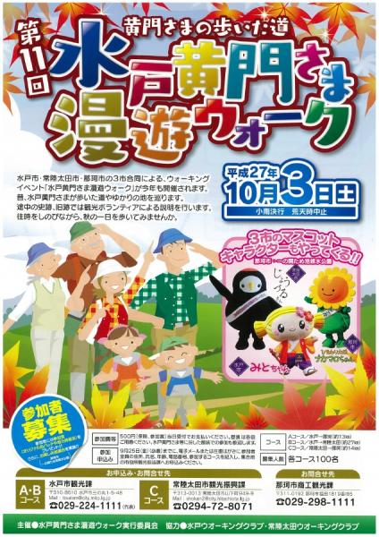 漫遊ウォークチラシ 漫遊ウォークチラシ