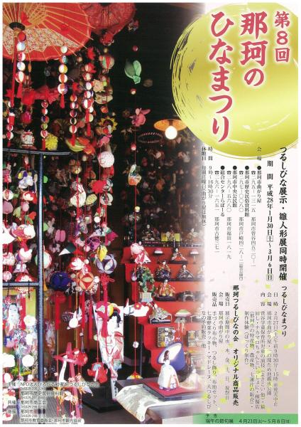 ひなまつりチラシ ひなまつりチラシ