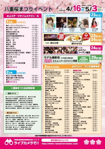 八重桜まつりチラシ裏 八重桜まつりチラシ裏