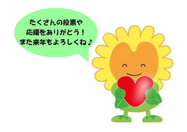 ゆるキャラGP御礼 ゆるキャラGP御礼