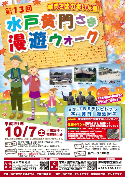 漫遊ウォークチラシ 漫遊ウォークチラシ