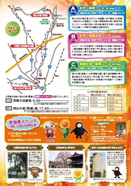 漫遊ウォークチラシ裏 漫遊ウォークチラシ裏