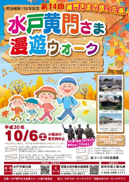 漫遊ウォーク表 漫遊ウォーク表