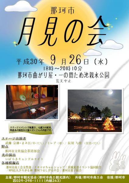 月見の会 月見の会