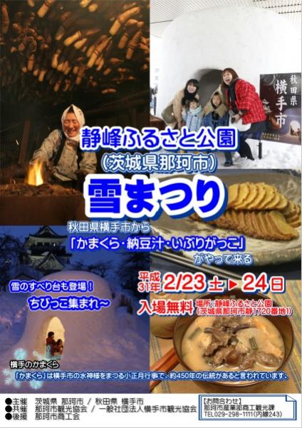 雪まつりポスター 雪まつりポスター