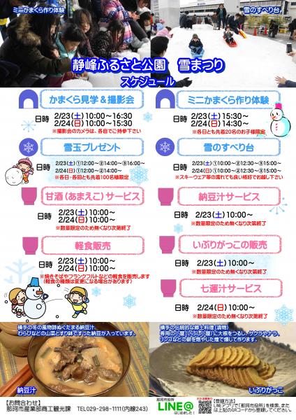 雪まつりチラシ 雪まつりチラシ
