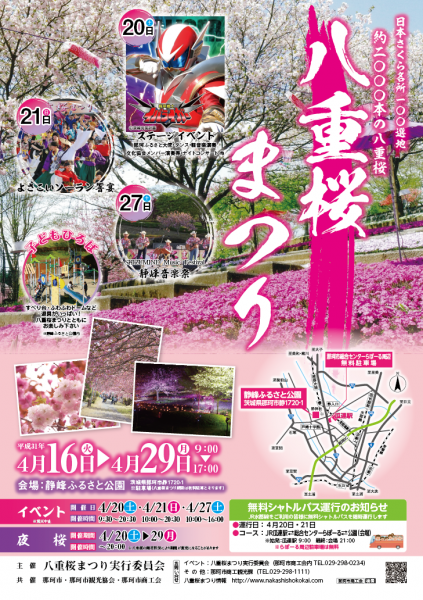 2019八重桜まつり 2019八重桜まつり