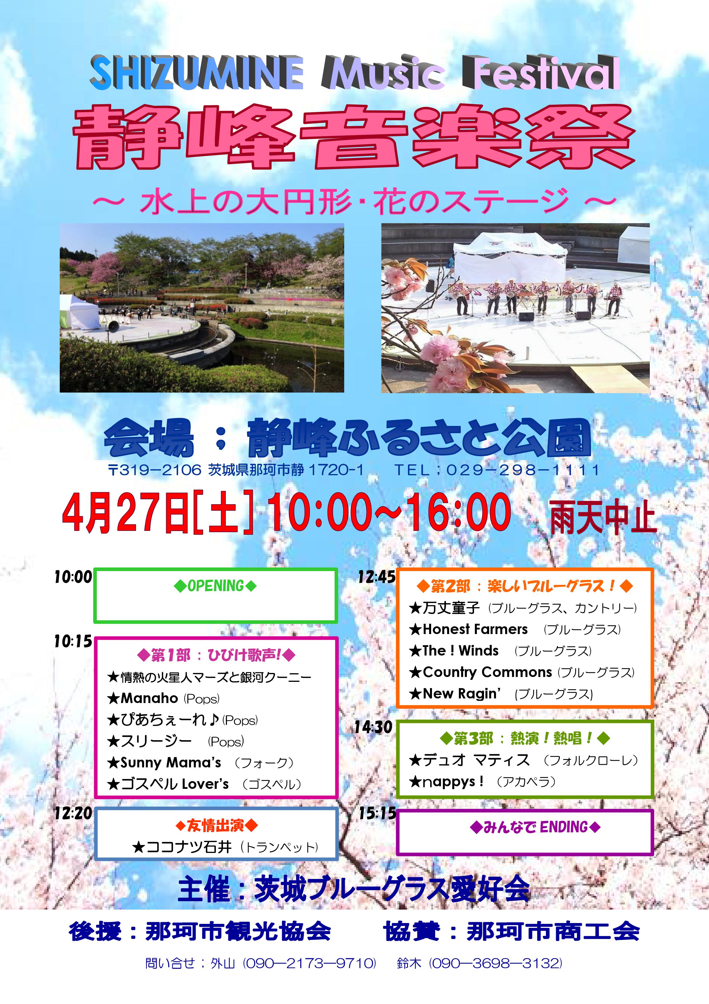 静峰音楽祭1 静峰音楽祭1