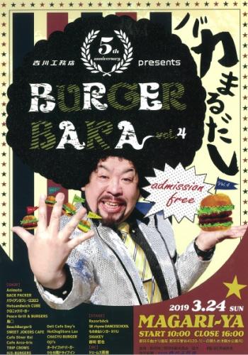 バーガーバカチラシ バーガーバカチラシ