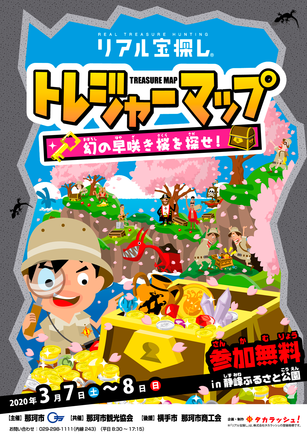 リアル宝探し リアル宝探し