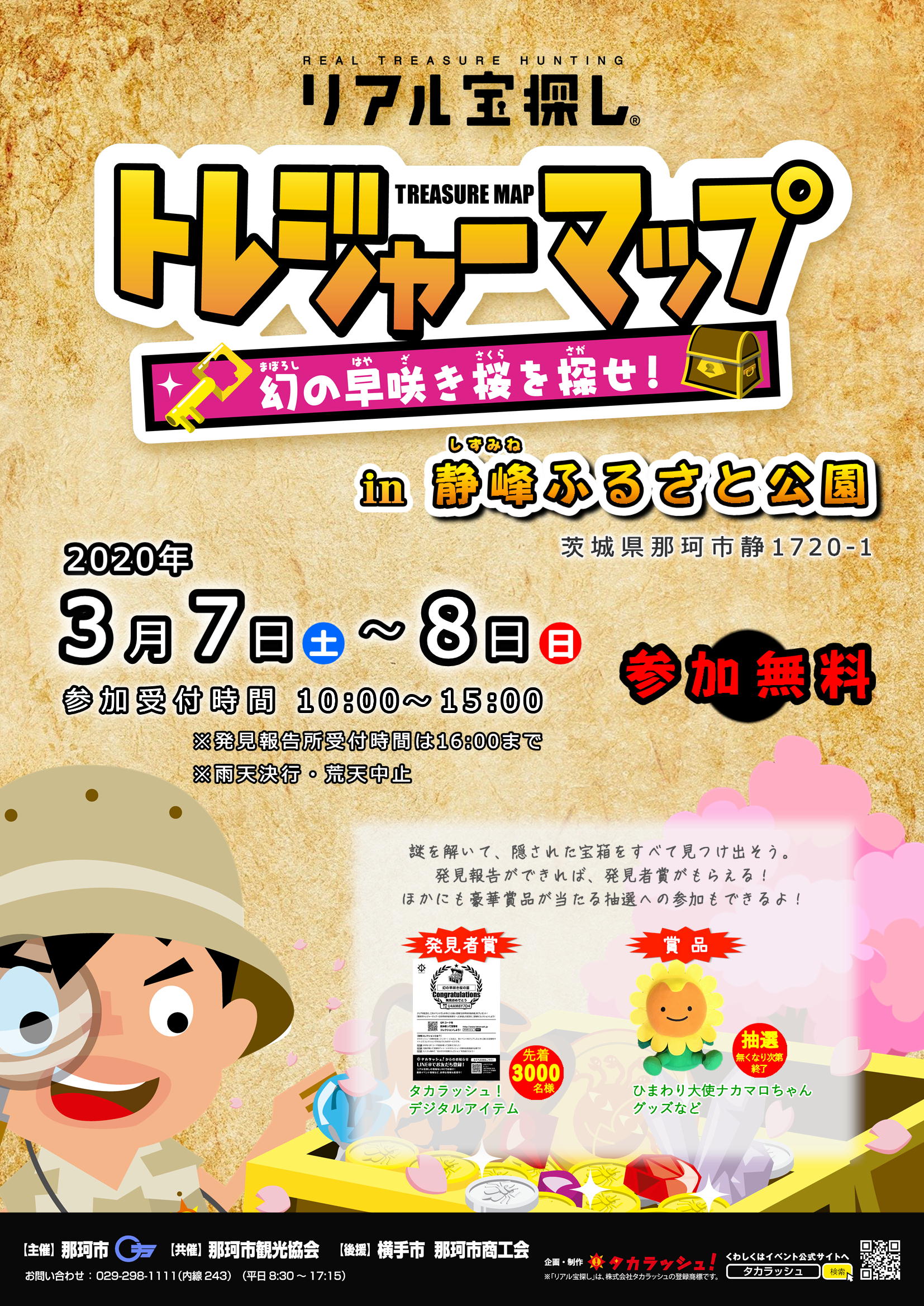 リアル宝探しオモテ リアル宝探しオモテ