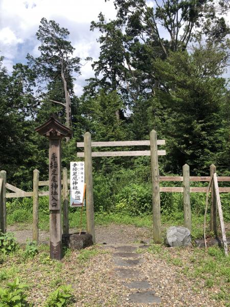 手接足尾神社 手接足尾神社