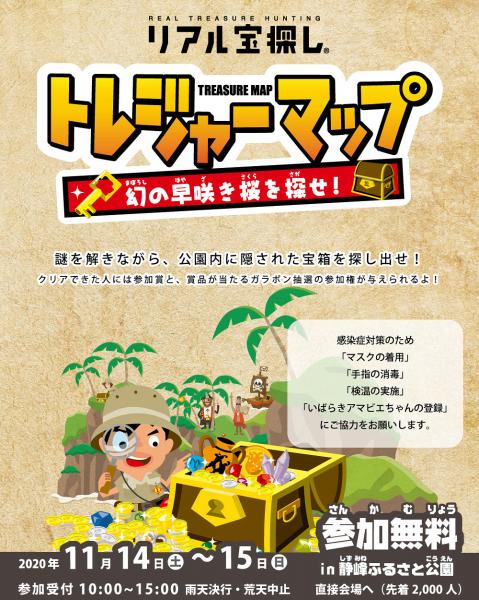 宝探しポスター 宝探しポスター