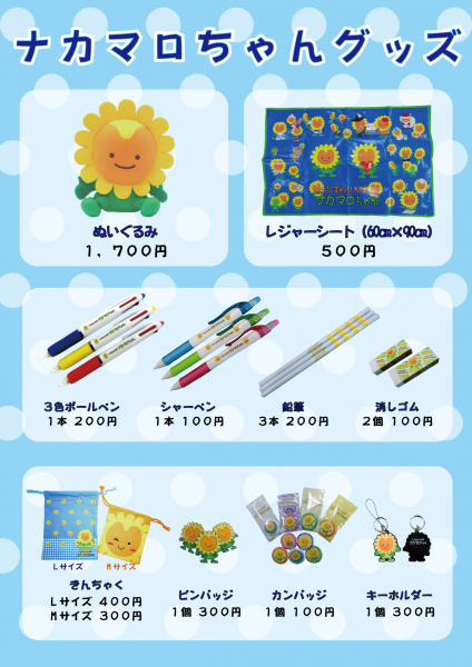 グッズ グッズ