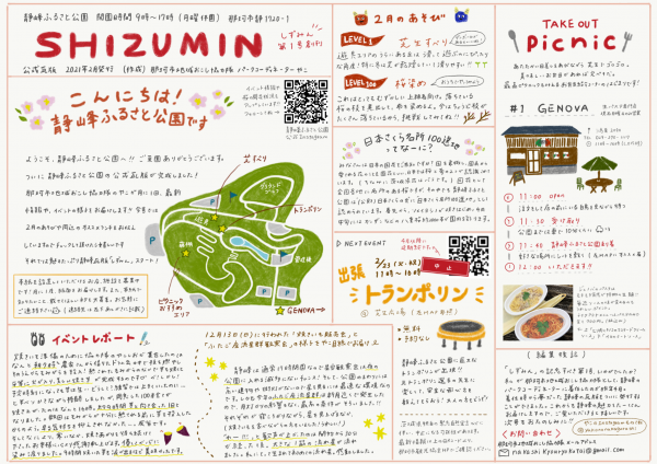 しずみん第1号 しずみん第1号