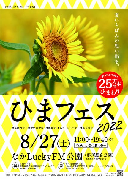 ひまフェス2022 ひまフェス2022