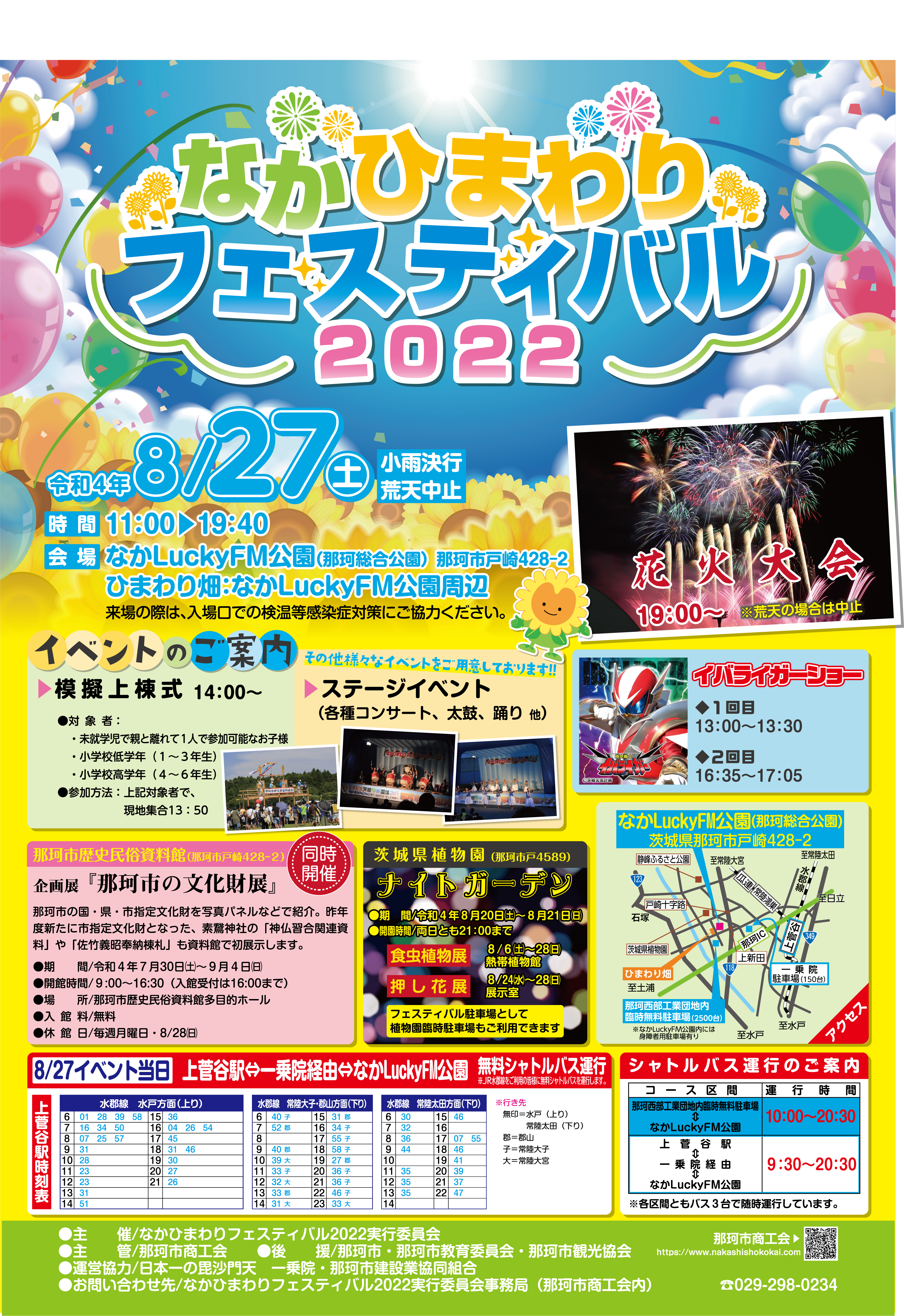 ひまフェスチラシ ひまフェスチラシ