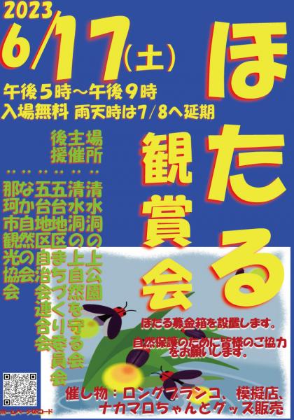 R5ほたる鑑賞会