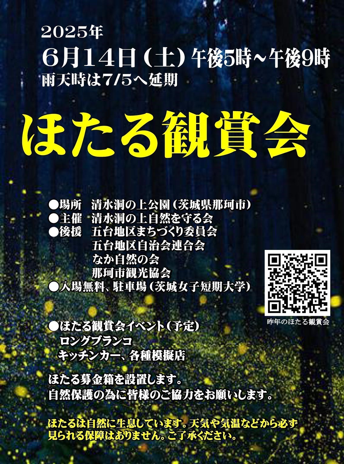 ほたるポスター新 『『『ほたるポスター新』の画像』の画像』の画像