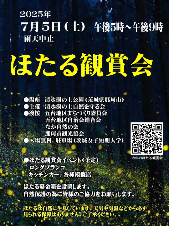 ほたるポスター改 『ほたるポスター改』の画像